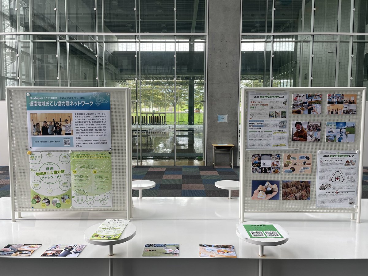 道南地域おこし協力隊ネットワークの活動紹介を展示中！
#NoMapsはこだて
#地域おこし協力隊
#道南地域おこし協力隊ネットワーク