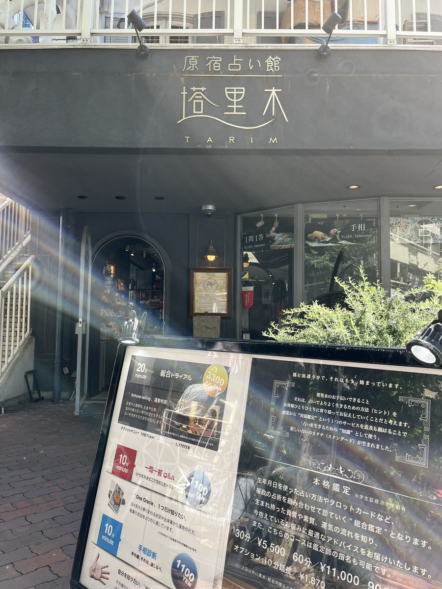pw8133's tweet photo. 本日より原宿塔里木にて鑑定士として
出演致します
今月の予定
7. 9. 17. 20. 21. 24. 28
です
宜しくお願い致します

明治神宮に参拝後出勤しました https://t.co/SRkB8SzAbg