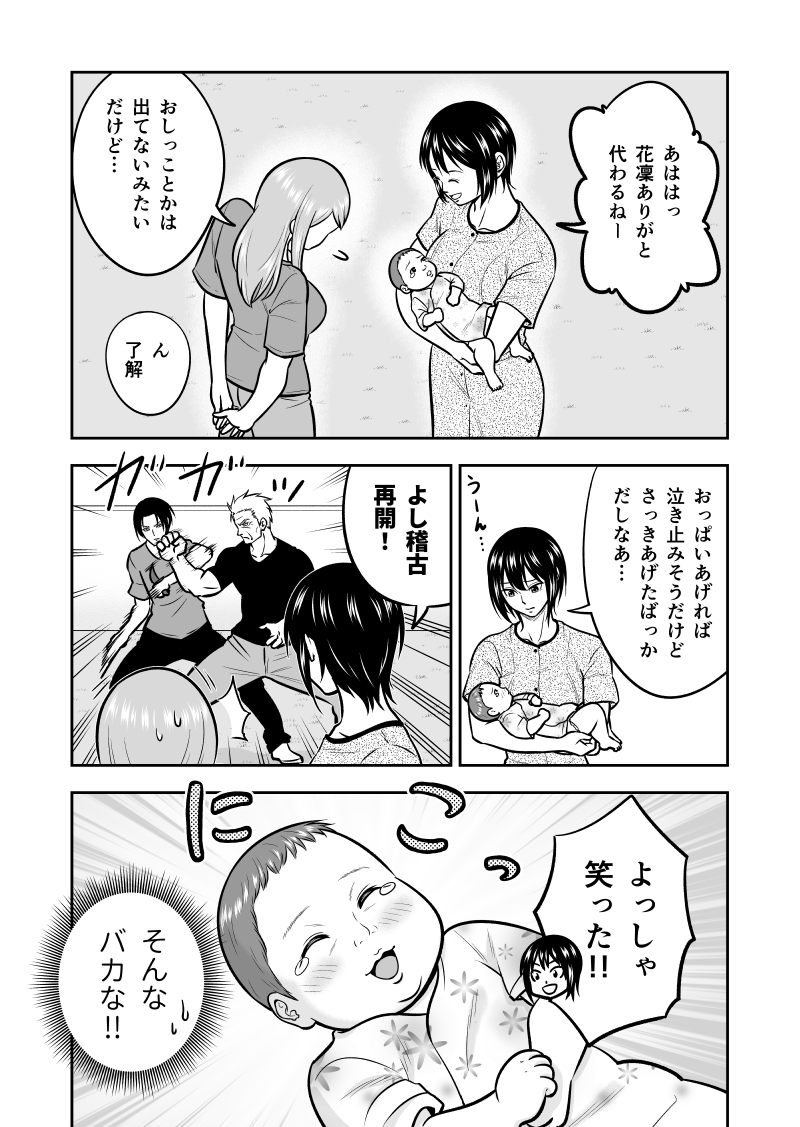 元最強刑事が初孫の育児でショックを受けた話3/4 