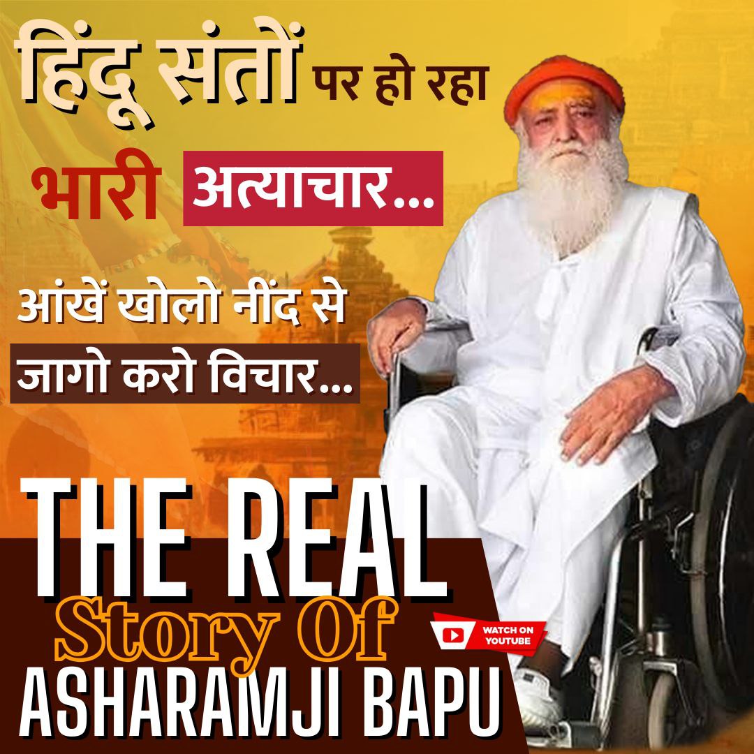The Unjust Treatment being done to Sant Shri Asaram Bapu Ji, who represented India in World Religions Parliament after 100 yrs of Swami Vivekananda is unfortunate.

Sanatan Saviour suffering for justice from 10+ yrs..

Voice Of Bharat asks #अनयाय_का_अंत_कब धर्मयोद्धा के साथ ??
