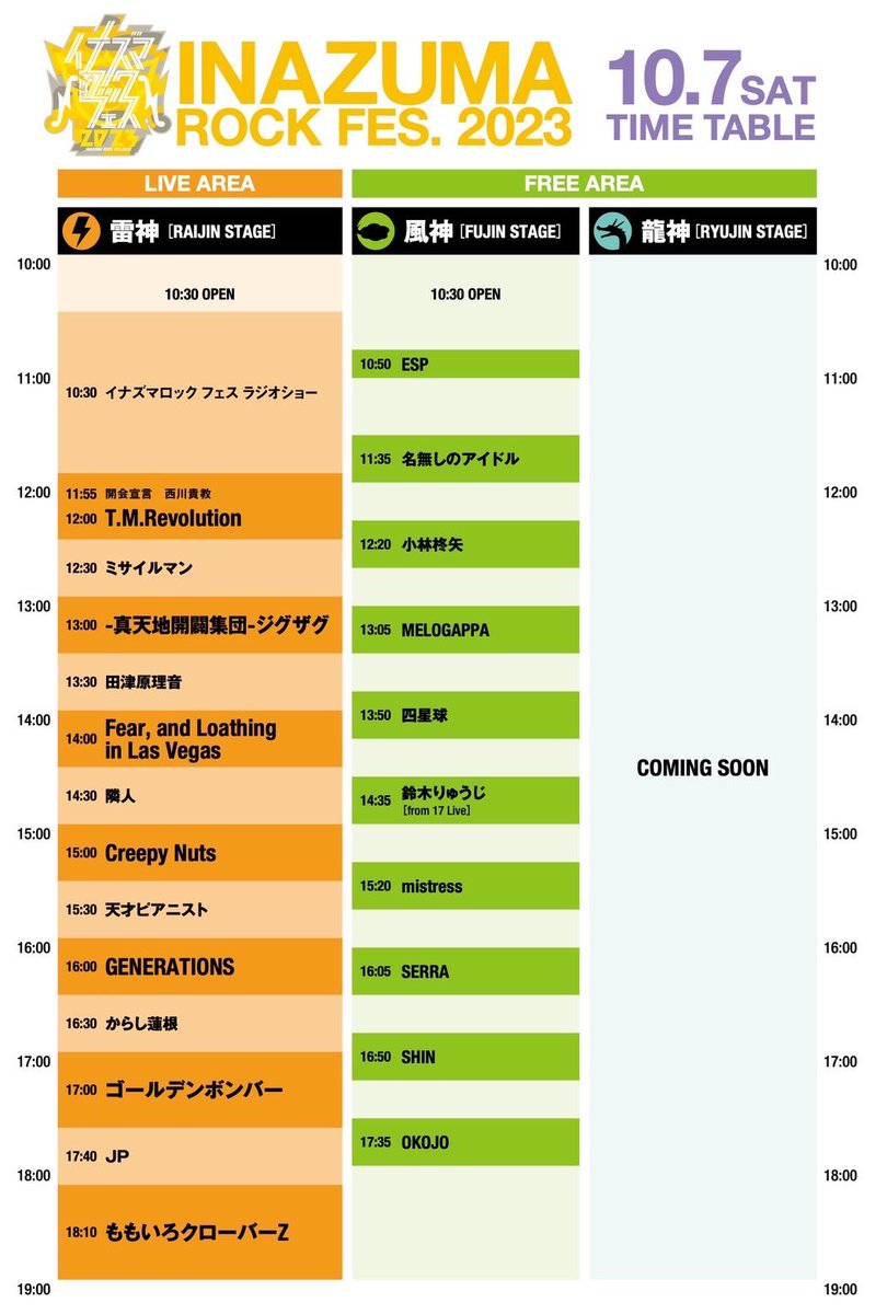 generationsfext's tweet photo. 【#THETRIP_夢者修行】

『イナズマロック フェス2023』

🗓10月7日(土)
📍滋賀県・草津市 烏丸半島芝生広場

本日はどんなSETLISTになるのか⁉️
素敵な思い出を作れますように...🌈

本日もルールを守って一緒に楽しみましょう😊

🌏公式HP
https://t.co/NrwYQPQg5j

#GENERATIONS 
#GENE_集まれ騒げ繋がれ
#GENE_日本テンテン
#イナズマロック
@irf_official