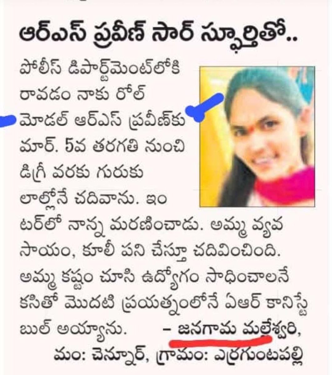 RSPraveenSwaero's tweet photo. ధన్యవాదాలురా తల్లీ నీకు. 🙏
ఎక్కడున్నా నీవు జీవితంలో నాకన్నా గొప్పగా ఎదగాలి. నీ లాంటి లక్షలాది బిడ్డలను రోల్ మాడల్స్ గా ప్రపంచానికి పరిచయం చేయడానికే నేను ఉద్యోగం వీడి రాజకీయాలకొచ్చిన. #NeverGiveUp
#Swaero https://t.co/Hfv0IVDGLE