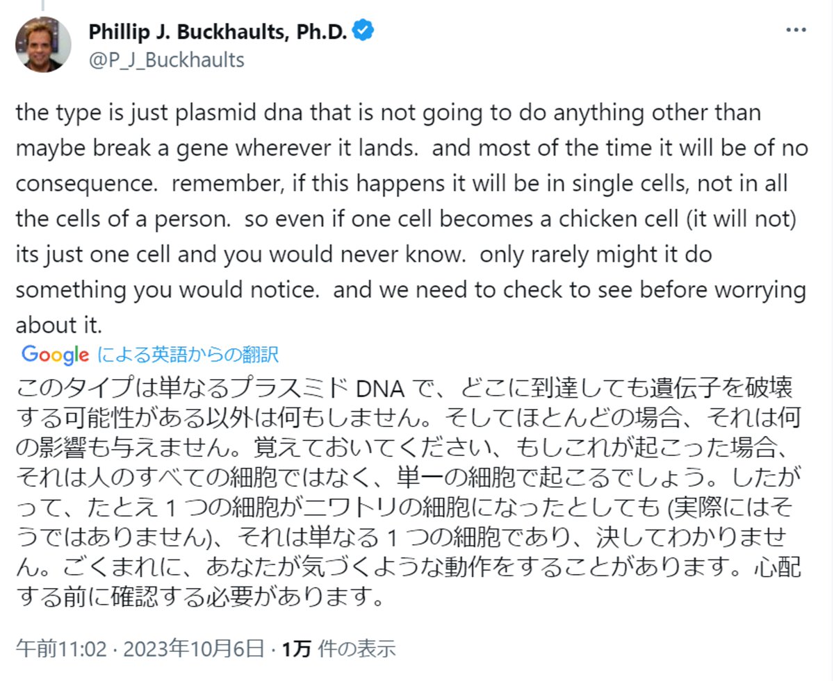 0000handa's tweet photo. 「mRNAワクチンのDNA汚染」の追試者であるBuckhaults氏によると、"SV40配列が無くとも、DNAはゲノムに組み込まれる"とのこと。

一方、"どこに到達しても遺伝子を破壊する可能性がある以外は何もしません"とも言っている。

アクセルをがん踏みしながら、若干ブレーキも踏んでいるような謎ツイート。 https://t.co/ib8b1GklYZ