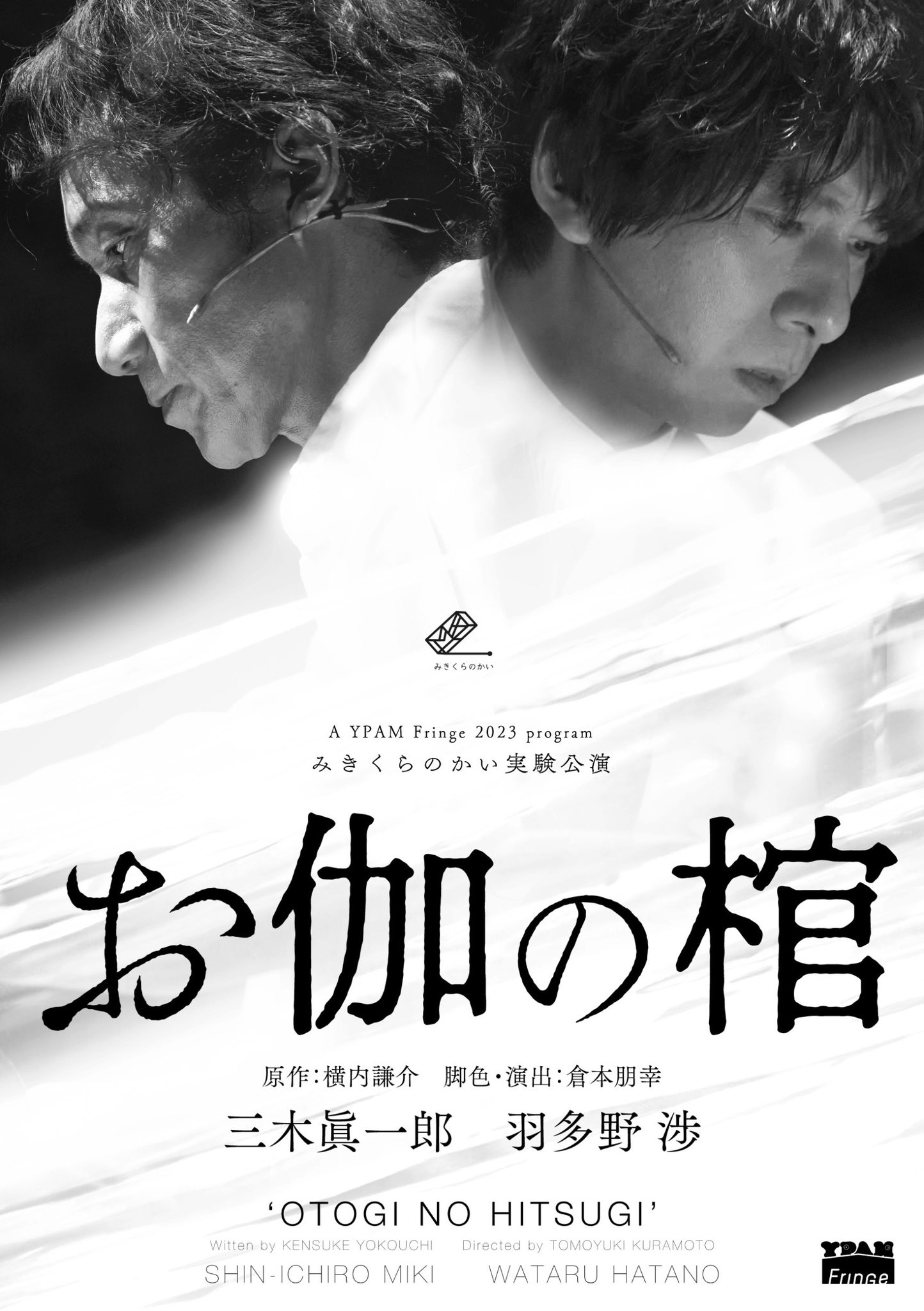 みきくらのかい 第四回公演リーディング「お伽の棺」 DVD | K