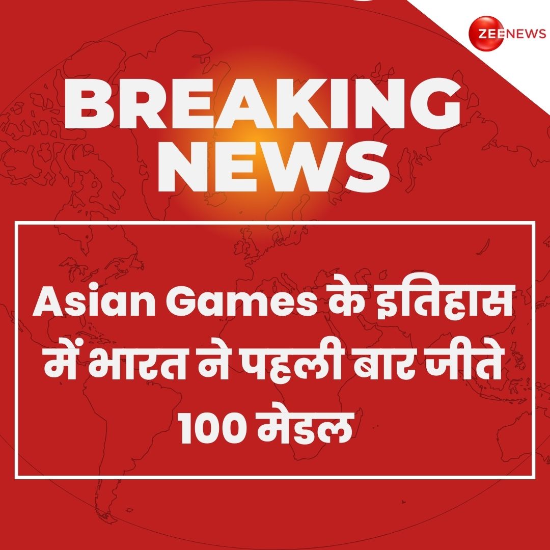 #BREAKING | Asian Games के इतिहास में भारत ने पहली बार जीते 100 मेडल

#AsianGames2023 #IndiaAtAsianGames2022 #GOLD