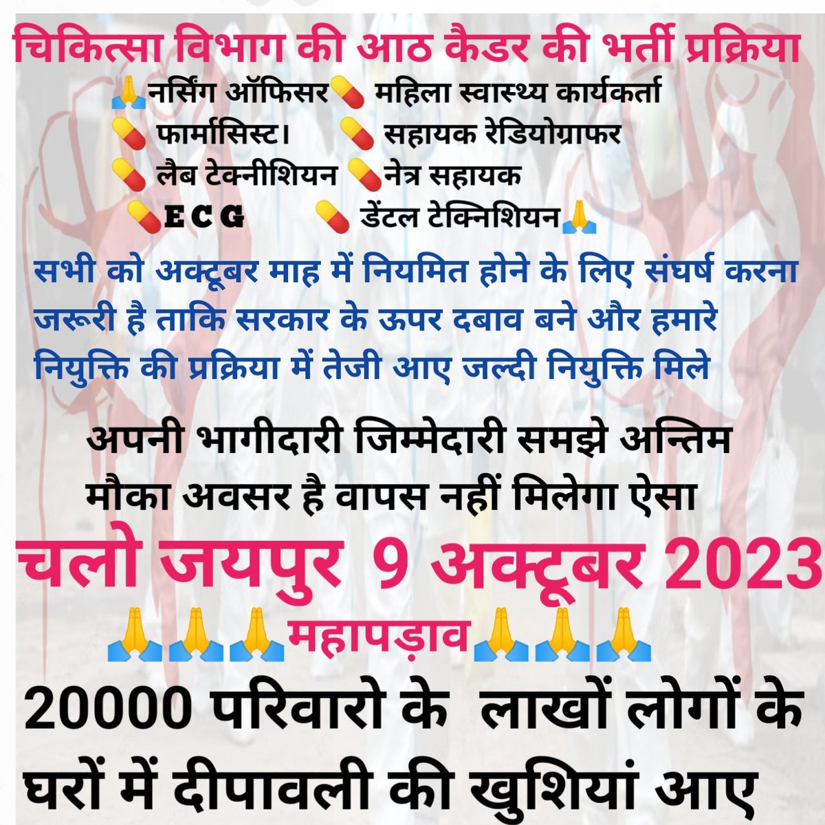 UdaySin19890073's tweet photo. नर्सिंग ऑफिसर और महिला स्वास्थ्य कार्यकर्ता की अंतरिम सूची जारी करने के लिए राजस्थान सरकार के यशस्वी मुख्यमंत्री एवम् चिकित्सा मंत्री आभार स्वास्थ्य विभाग की सभी भर्ती ओ का कैलेंडर जारी करें जिस से आचार संहिता मै सभी को नियुक्ति मिल सके
@1stIndiaNews @ashokgehlot51 @plmeenaINC https://t.co/2nnKec2TDR