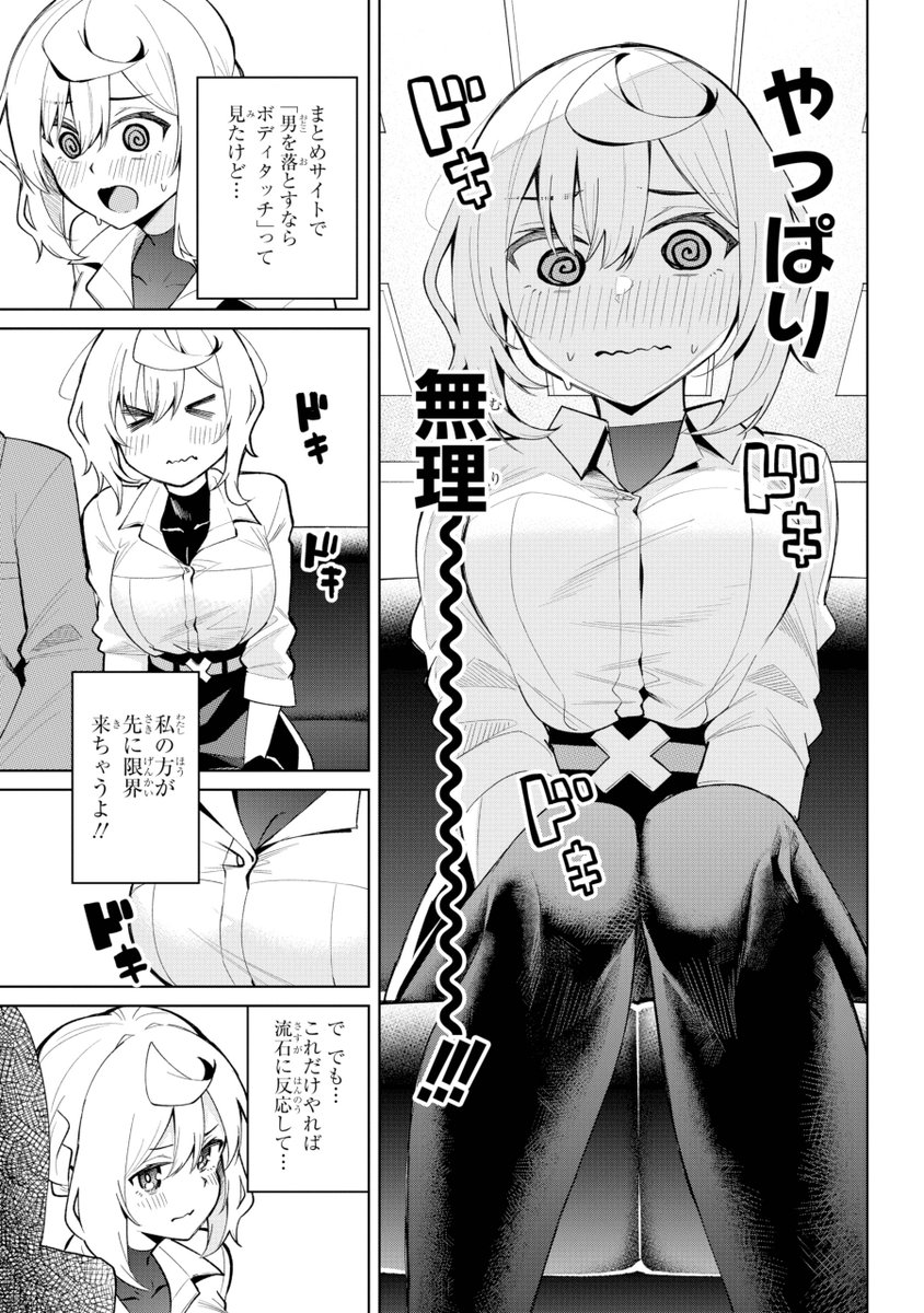 スパイ任務のターゲットが、高校の頃に好きな人だった話③(4/5)