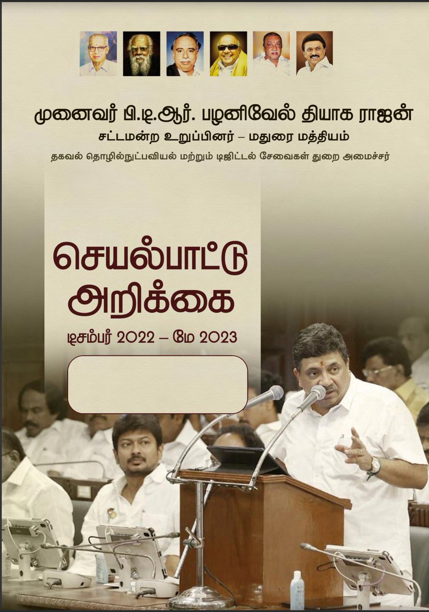 ptrmadurai's tweet photo. With the help of my @arivalayam colleagues, I've fulfilled a 2016 poll promise to deliver 6-month progress report to my constituents over the 7 years I've been MLA

I was sent this picture of the reach of the report (14th edition) which I take as validation of its true intent😊 https://t.co/fxeOPTqfvE