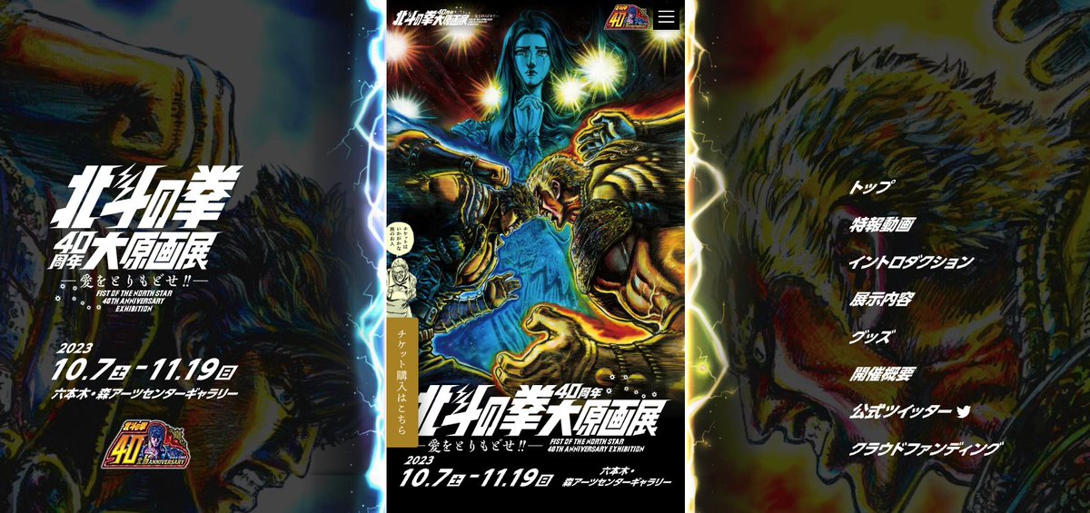 Au Japon, une exposition va avoir lieu pour le 40e anniversaire de Hokuto no Ken. 

Elle aura lieu du 7 Octobre au 19 Novembre à la Tour Roppongi Hills Mori au 52e étage ! 

Vous avez vos billets ? 🤜 😊