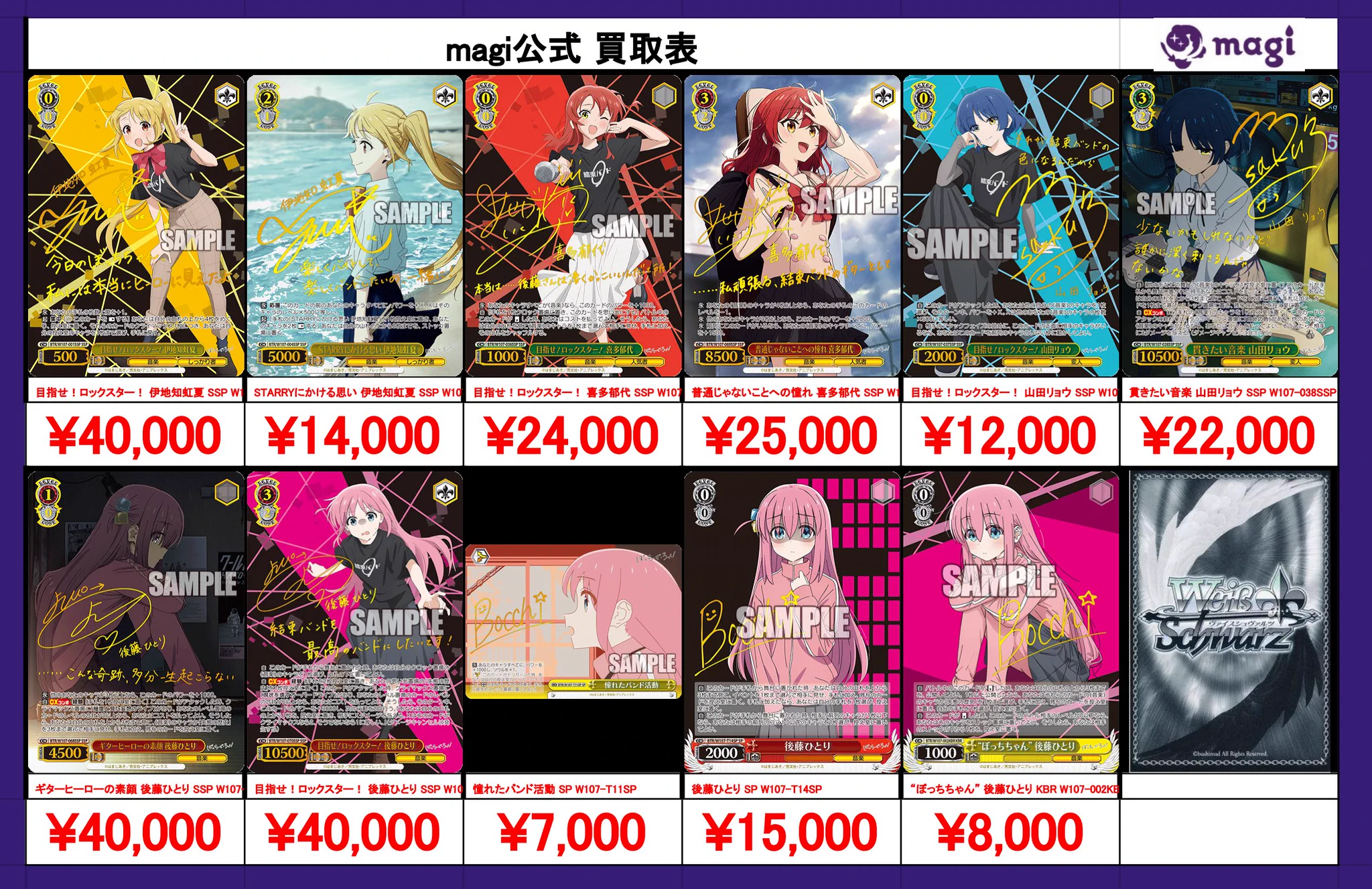 【最終値下げ】ヴァイス ぼっち・ざ・ろっく！ まとめ売り magi秋葉原ラジオ会館店【Cardshop】 on X: 