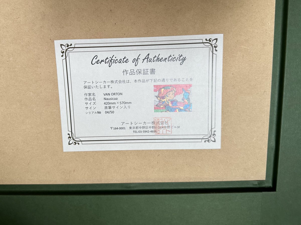 先日一目惚れして購入したナウシカの絵が届きました🫧世界で50枚限定