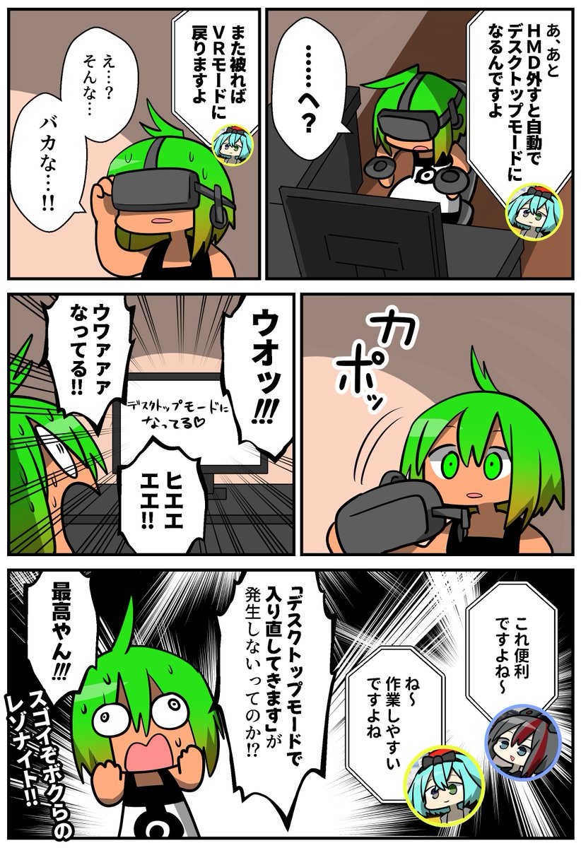 新VRSNS「Resonite」(レゾナイトと呼んでるらしい)がリリース!kazuさんに依頼されて先行アクセスに行ってきてたのだ。全部日本語に翻訳されてたり、メンターがいたり、迎え入れる気持ちがすごいぞ!マジで太陽と月のやつは一度はやってもらいたい…全能感がヤバいぜ!
#VR漫画 #ad #Resonite 