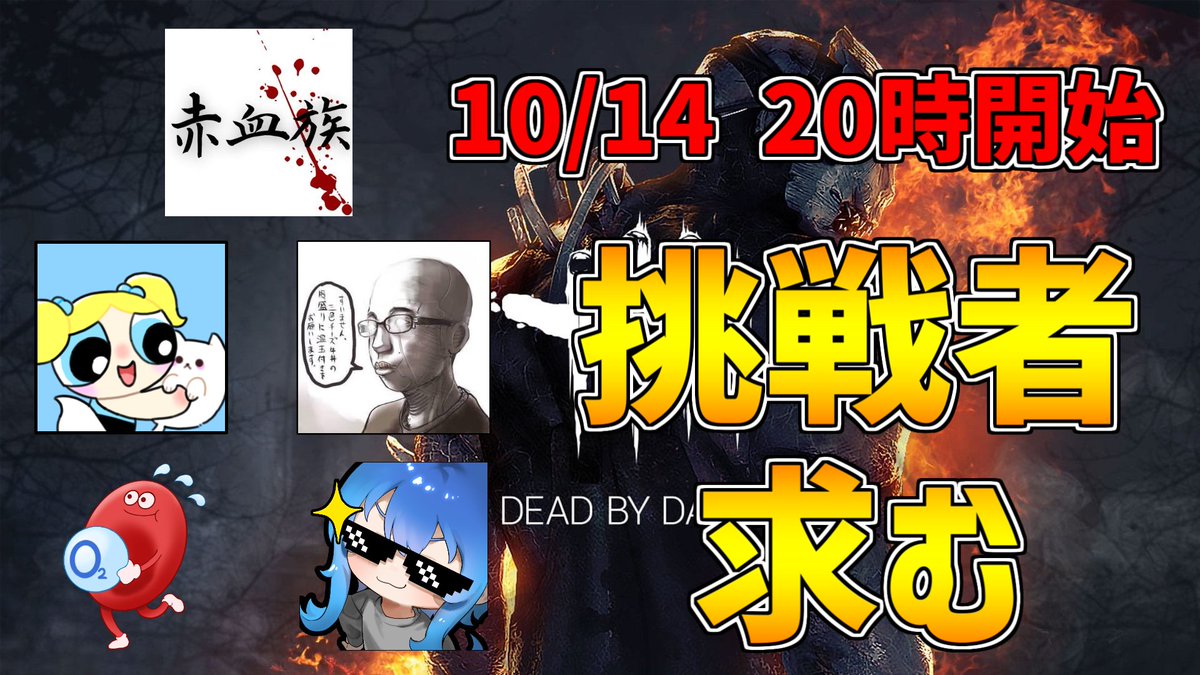 texas_camper's tweet image. youtube5000人企画でガチプラべ開催します！
1日だけ赤血族復活します！
キラー8名募集します💩
日時 10/14 20時～
ルール2枚目
募集要項3枚目
締切　10/9 21時まで
誰も来なかったら僕が8回キラーします