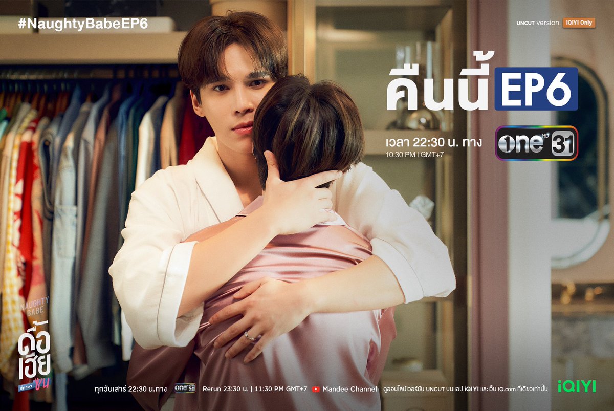 คืนนี้! เตรียมตัวมาดื้อกันต่อ 💙💖

รับชม ดื้อเฮียก็หาว่าซน | Naughty BABE Series EP.6 ได้ทาง ช่อง one31 เวลา 22:30 น.

📺 รับชมย้อนหลังทั่วโลก เวลา 23:30 น.
➡️ YouTube : Mandee Channel
➡️ iQIYI แบบ Uncut version

เวลา 22.00 น. เป็นต้นไป!