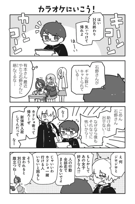 【カラオケにいこう!】sugar.『オタクに優しいギャルに私はなる!』  #ツイ4