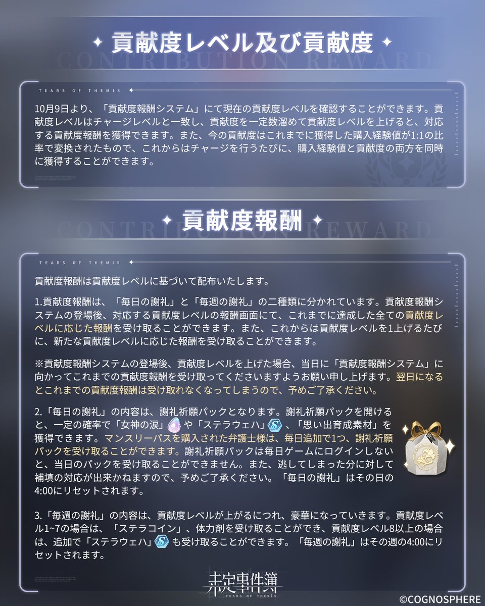 ビッグデータセンター貢献度報酬システムが登場】 (2/2) #未定事件簿