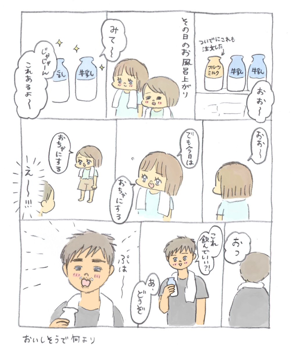 銭湯で飲んだビンの牛乳 #週刊土日ミルク #PR