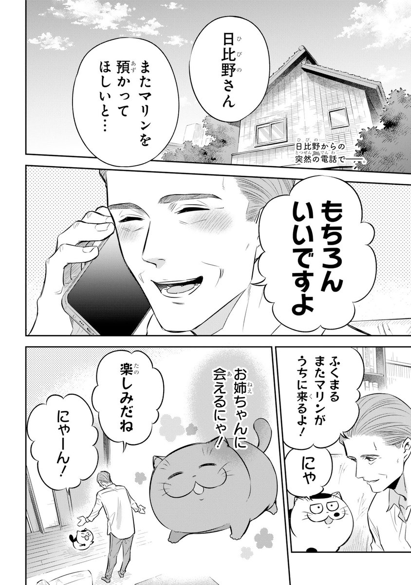 【おじさまと猫 105話(前編)】 衝撃のマリン  本編の105話(前編)が更新しました!    続きはこちらです↓   #おじさまと猫