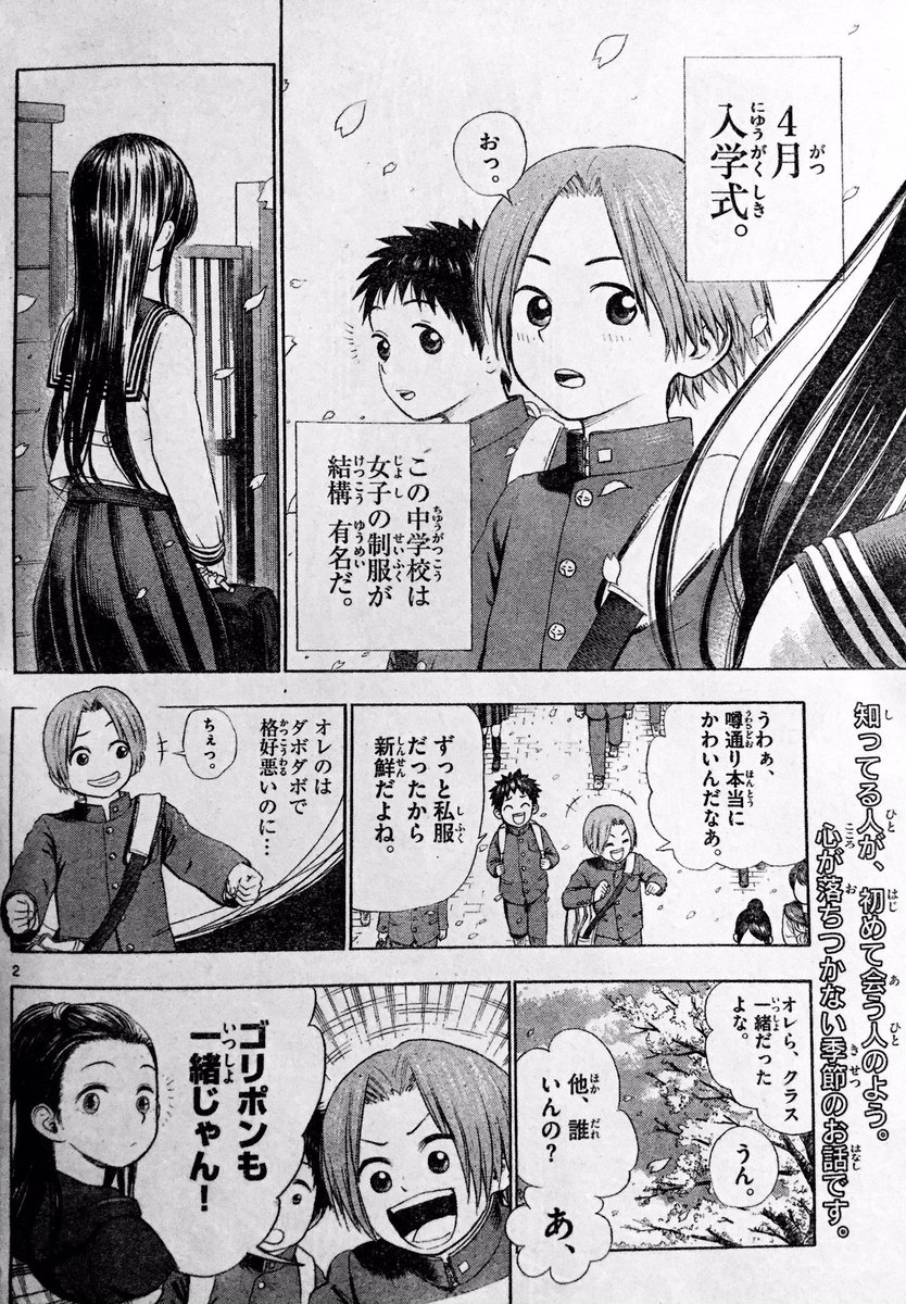 幼馴染の可憐なる変身(1/4)