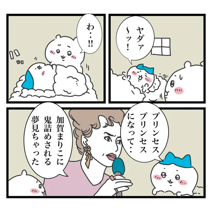 熱があると悪夢を見ちゃうネ