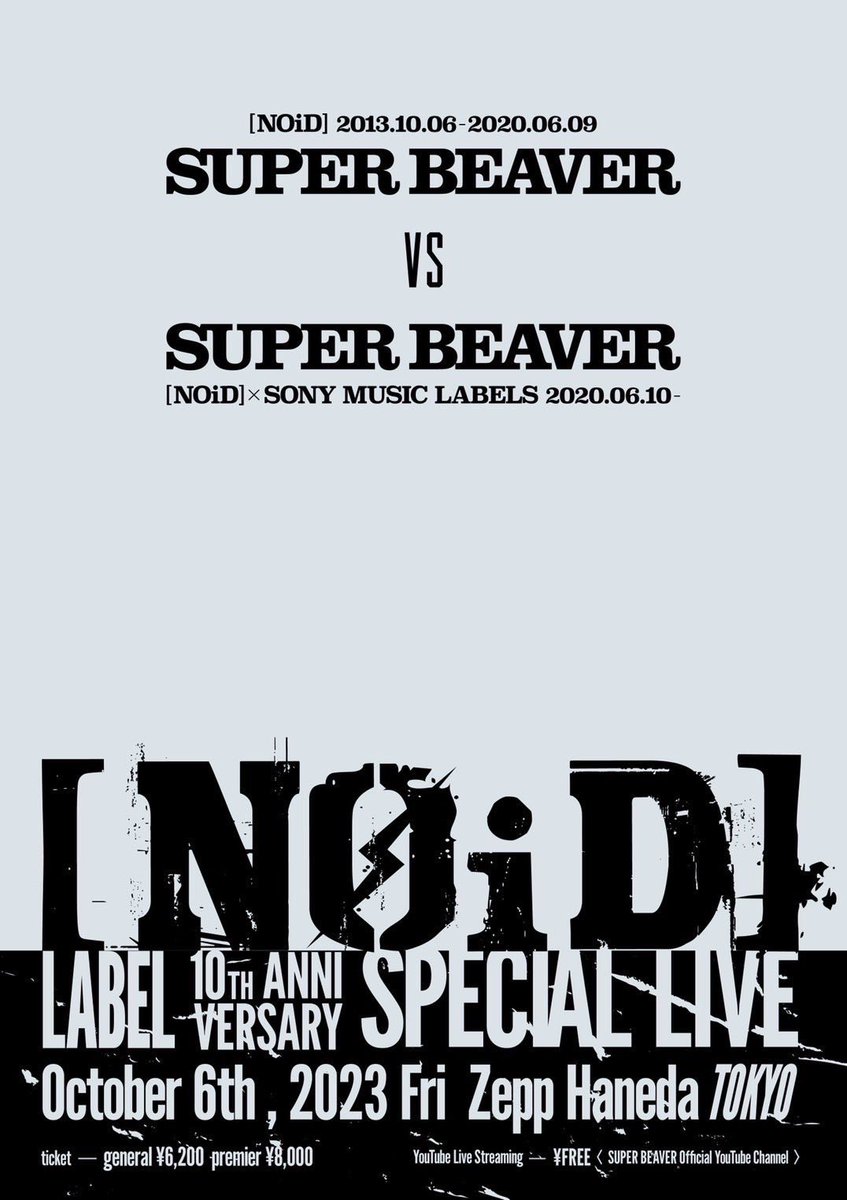 SUPER BEAVER/10th Anniversary Special S… アーカイブ配信開始！！ 】 ／／ 10月6日(金)にZepp Hanedaて開催され