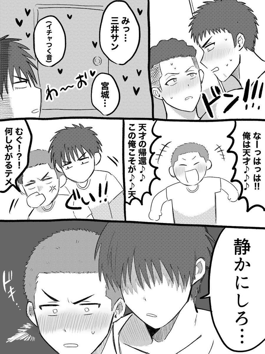 三リョと流花が大渋滞している 