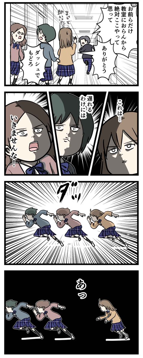 廊下を全力ダッシュしてしまった女子中学生の話① (2/2) 