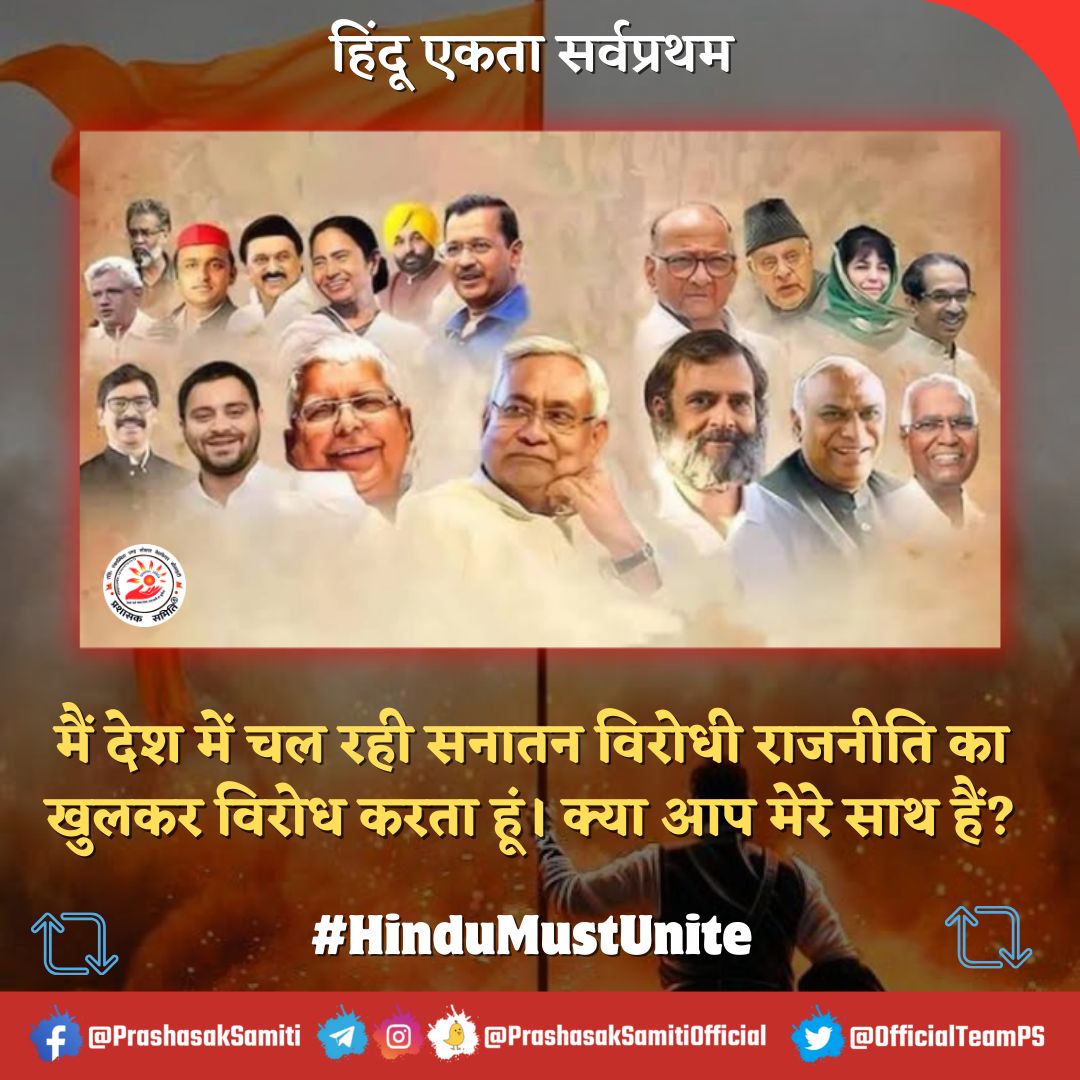 GirdhariRathor's tweet photo. सत्ता के लिए हिन्दू ओर हिन्दुत्व विरोधी जैहादी तत्वों ने अपना एक मजबूत गठबंधन तयार कर लिया है लेकिन हमे अपने दैश धर्म और संस्कृति को बचाने के लिए एकजुट होकर इनका जबरदस्त तरीके से मुकाबला करना है।#HinduMustUniteहिंदू एकता सर्वप्रथमhttps://t.co/74JFuB23vc