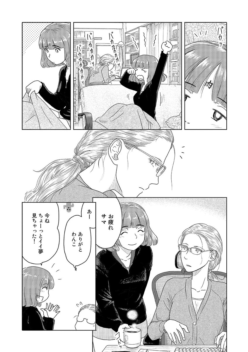 ふたりはだいたいこんなかんじ