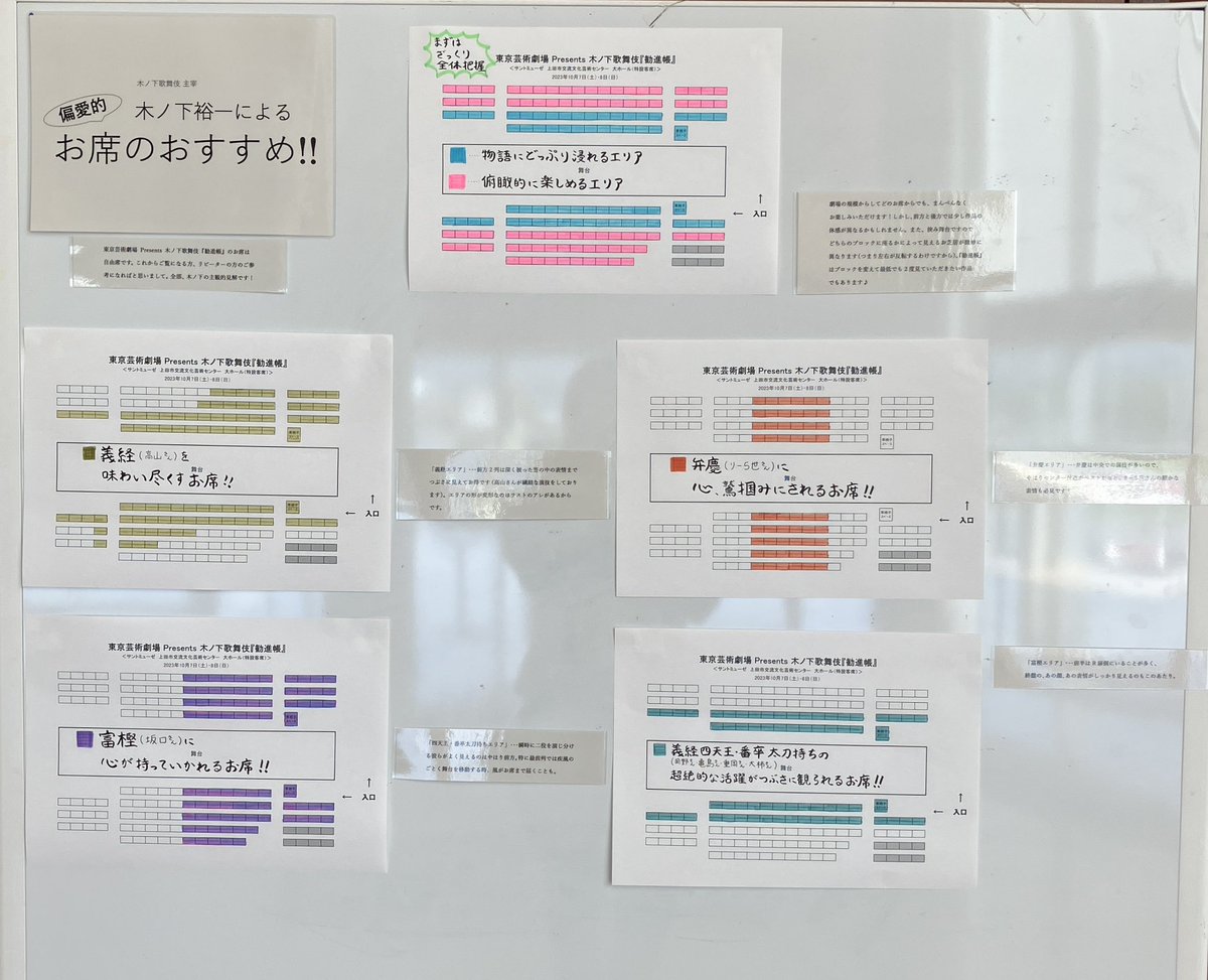 『勧進帳』上田公演
木ノ下歌舞伎 主宰 木ノ下裕一による
偏愛的🩵お席のおすすめ

ロビーに掲示しています
是非ご覧ください👀

10/7(土)8日(日)13:00開演
上田市交流文化芸術センター 
サントミューゼ  大ホール(特設客席)
santomyuze.com/hallevent/2023…

#木ノ下歌舞伎 
#勧進帳 
#サントミューゼ