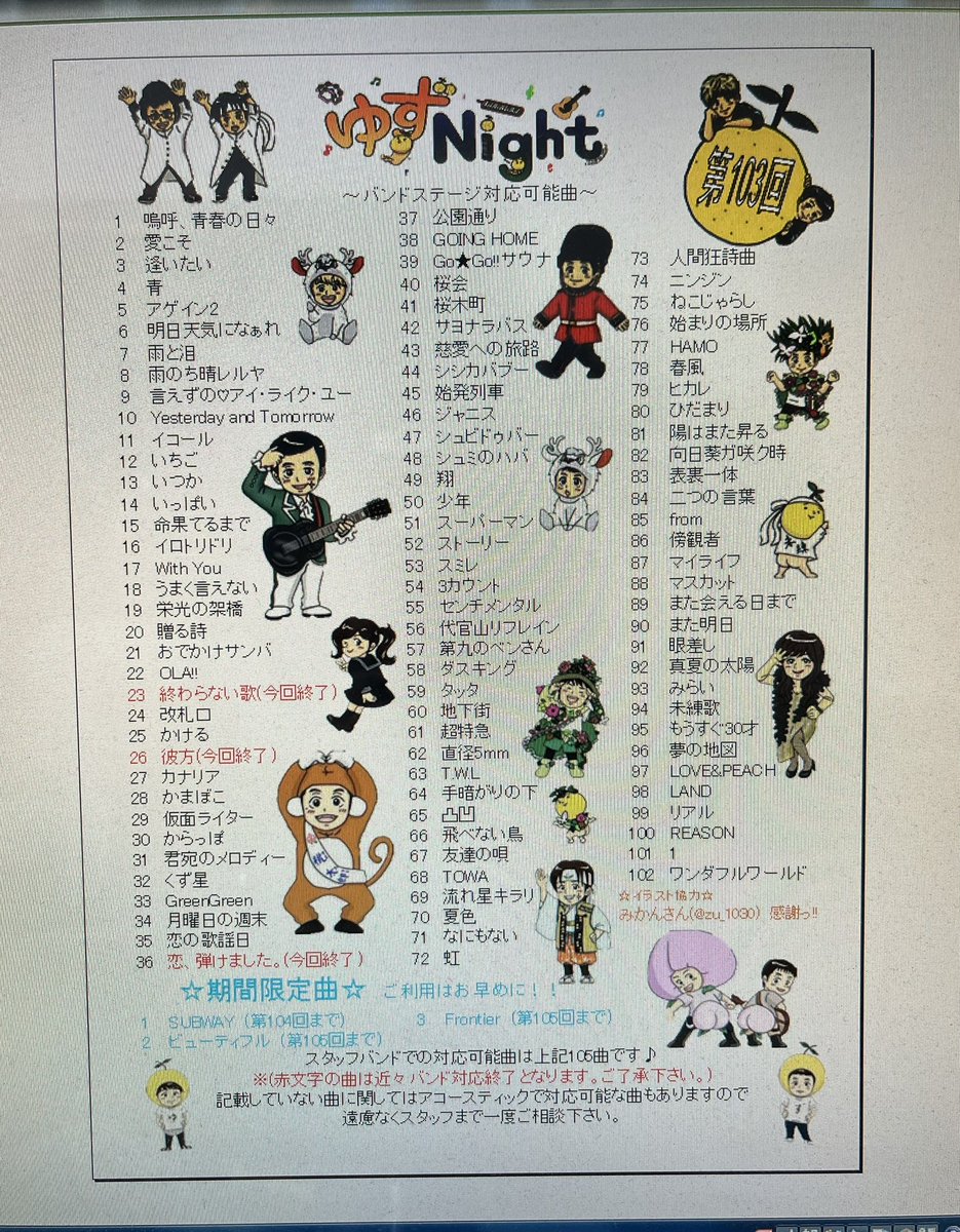 yuzu_Bflat's tweet photo. こんにちはー！！！
3連休の予定は決まりましたか？
連休最終日の9日(月祝)はゆずナイトですよーー♪

スタッフバンド対応曲としてSUBWAY、ビューティフル、frontierもプロの生演奏で歌えます！&amp;演奏に参加も出来ますよ😁

15時から22時まで本八幡で盛り上がろうっ！！画像見づらいっっw https://t.co/wjsjiaUKAt