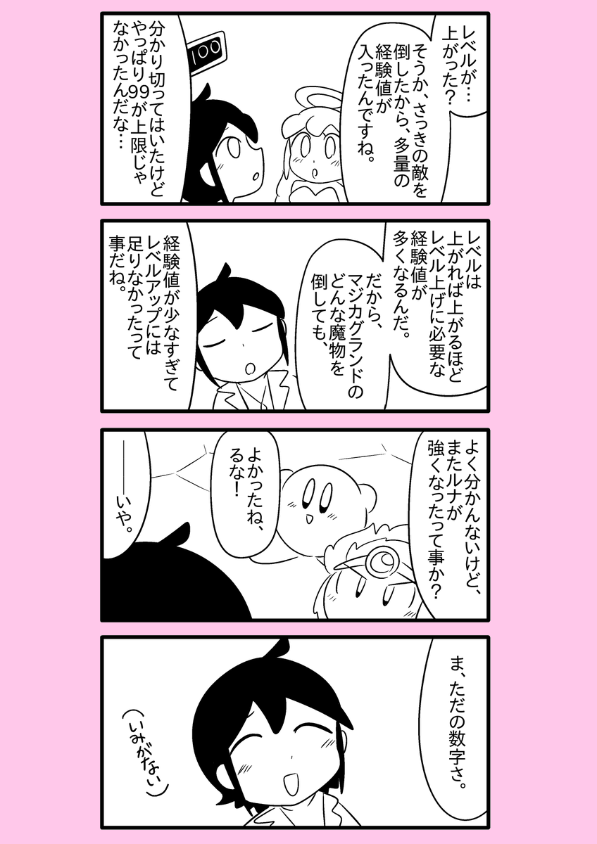 【カービィ漫画】最強の異世界勇者がプププランドに行ってみた件 111 