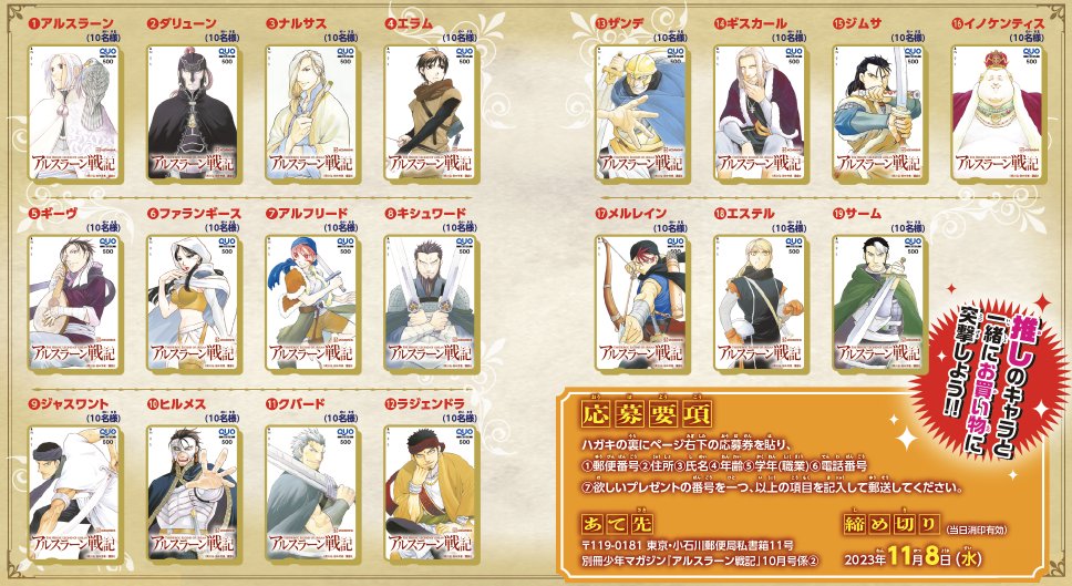 🎁超豪華プレゼント企画🎁 最終決戦を前に、『#アルスラーン戦記』豪華