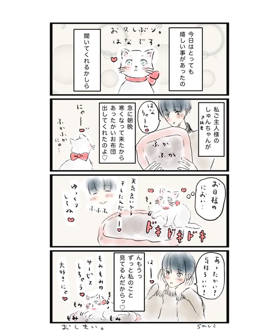 気分転換な4コマ。

お久しぶりです。
ちょっと私生活がバタバタしていて更新途絶えていました。

朝晩急に冷えて来ましたので、
体調にお互い気をつけましょう…!

#4コマ
 #マンガが読めるハッシュタグ 
#オリジナル漫画 