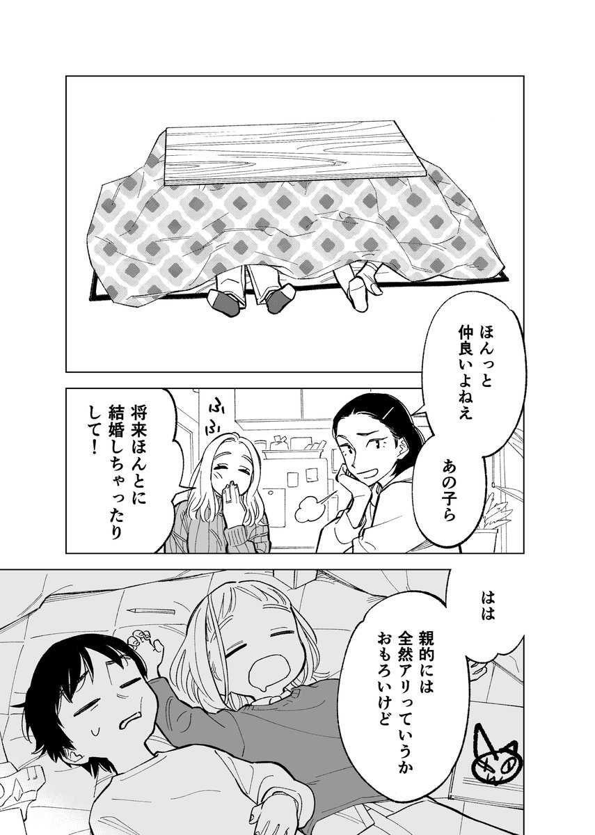 絶対にくっつかない幼馴染(再掲)1/2 