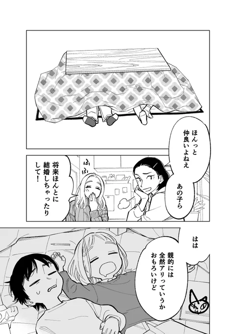 絶対にくっつかない幼馴染(再掲)1/2 