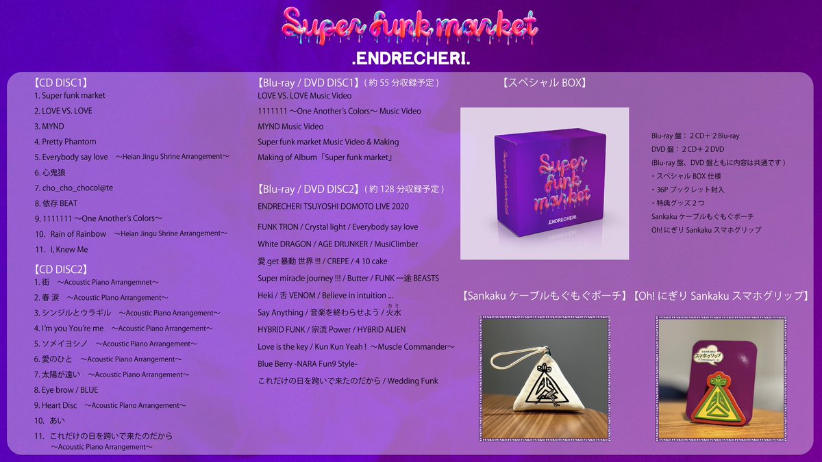 endrecheri 堂本剛 super funk market ブルーレイ - ミュージック