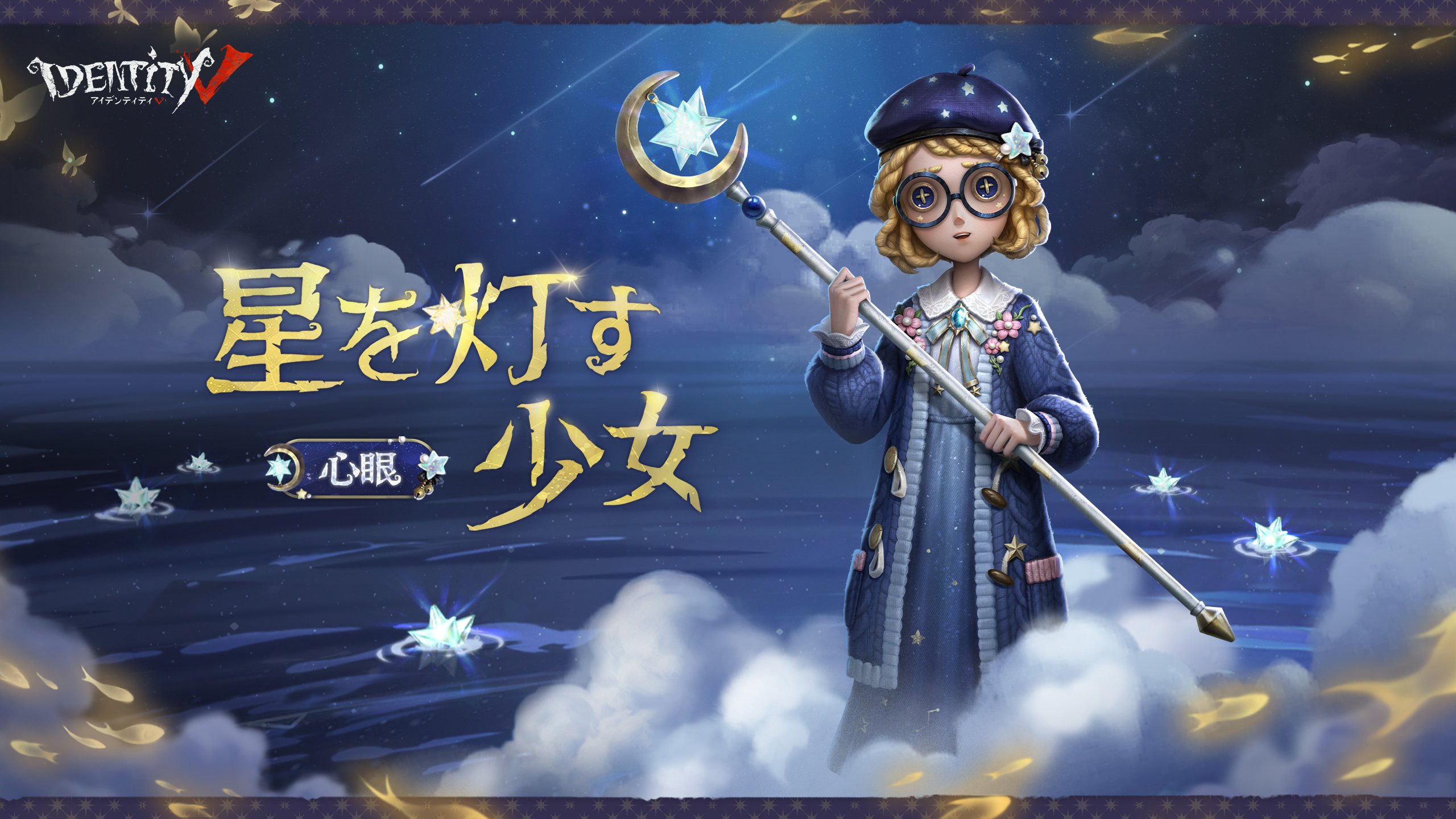第五人格 心眼 星を灯す少女 衣装 IdentityV 第五人格 心眼 星を灯す少女 コスプレ衣装