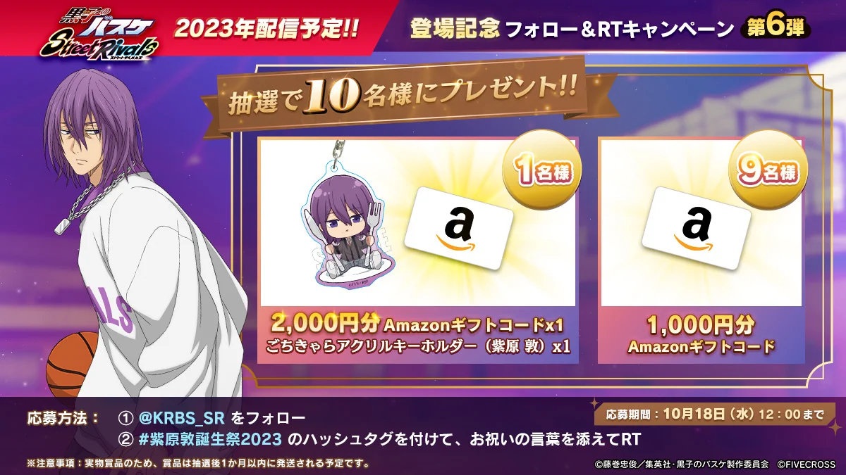 ゲーム公式】黒子のバスケ Street Rivals on X: 