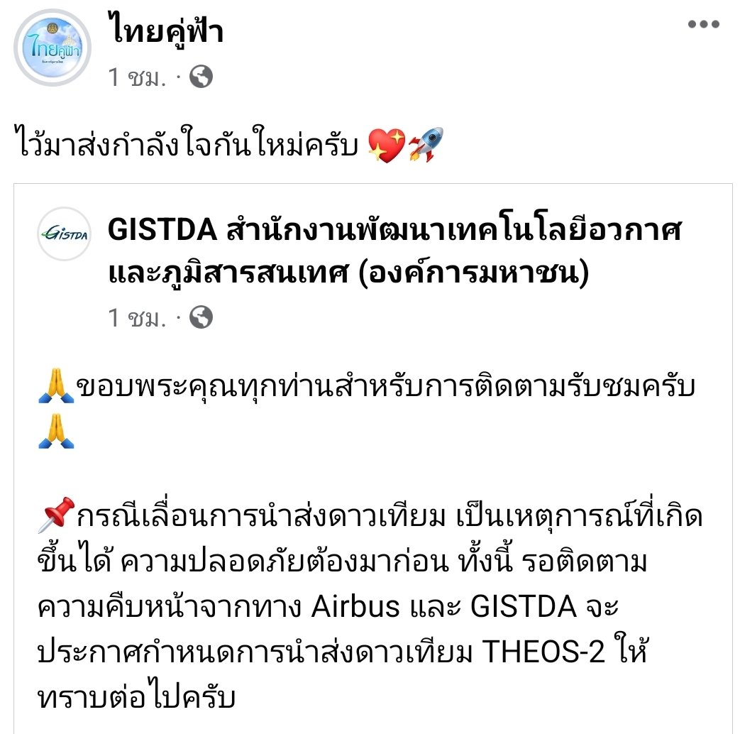 thaigov1's tweet image. รอติดตามความคืบหน้ากันนะครับ ✈️
โดยทาง Airbus และ #GISTDA จะประกาศกำหนดการนำส่งดาวเทียม #THEOS-2 🚀ให้ทราบต่อไป
#ไทยคู่ฟ้า #สื่อสารรัฐบาลไทย 
 #เรื่องจริงรัฐบาล  #เดินหน้างานรัฐบาล
