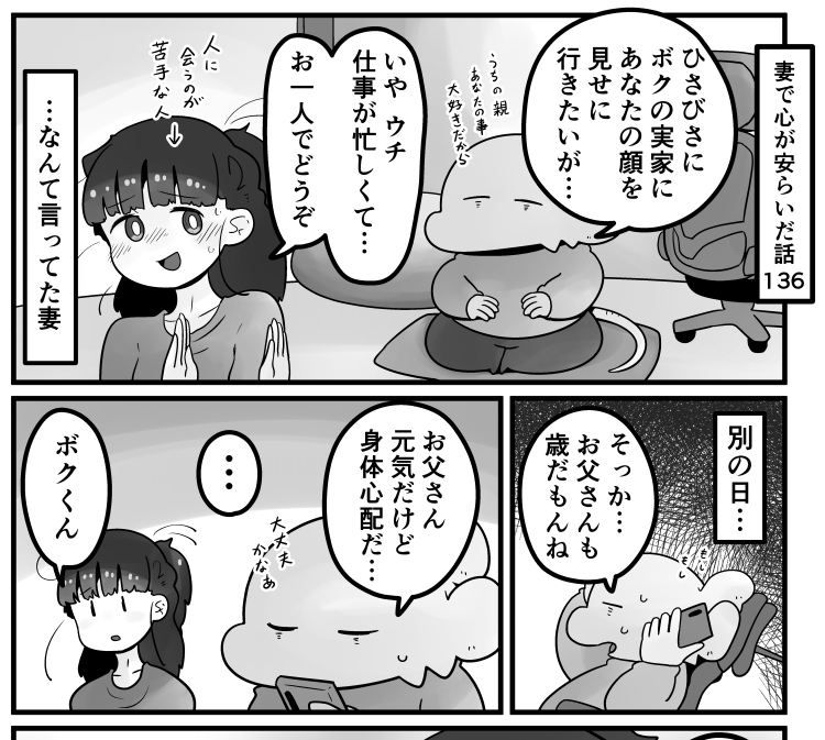 「妻で心が安らいだ話」第136回です 実家に妻を連れて行く時は妻の事を最優先に行動します。いつもの事ですが… 続きはこちらで読めます↓ 