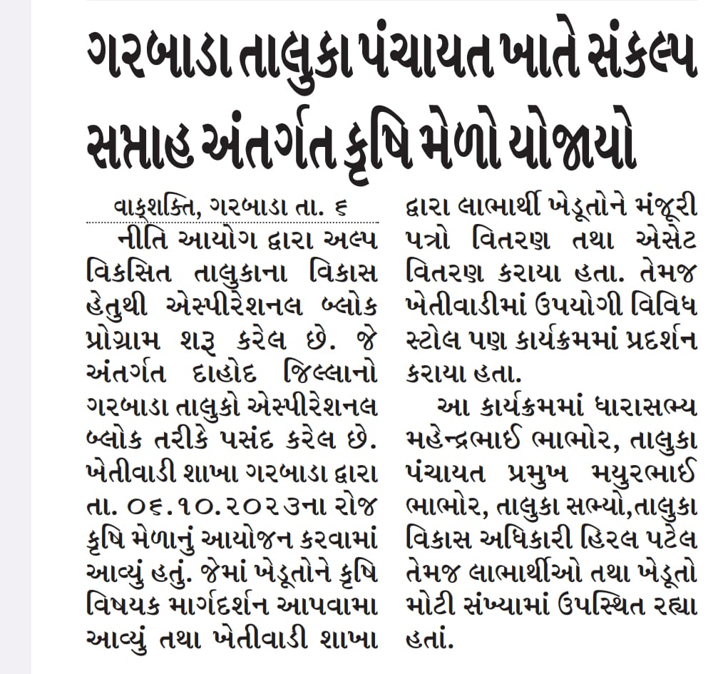TDO_Garbada's tweet photo. Media coverage Garbada
#SankalpSaptah
@CollectorDahod @DahodDdo https://t.co/g3bMpRVvzD