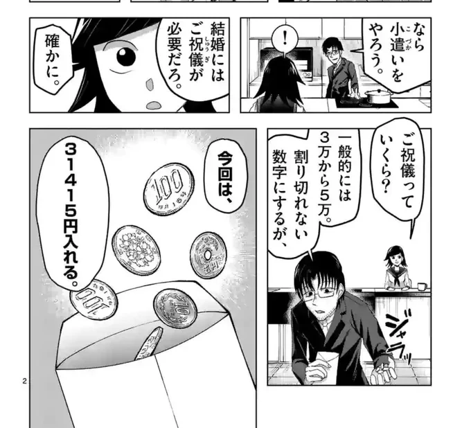 担当編集が結婚式ですが、この回に結婚式マナーを描いておいたのでバッチリでしょう   #遥かなるマナーバトル #マンガワン 