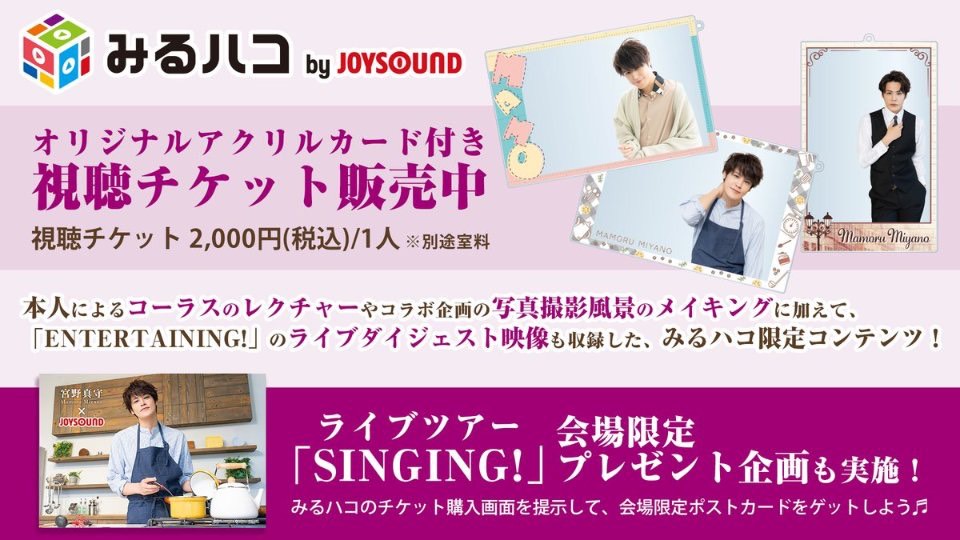会場予約限定 ブロマイド SINGING! 宮野真守 特典