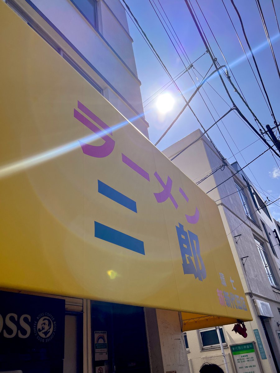 🚉新代田〜👣代田5丁目 1分
🍜ラーメン二郎環七新新代田店

(((∩´•﹏•`∩)))ﾌﾞﾙｯ
久しぶりの新代田二郎でぶるっちまった…っ❗️
味、麺、食感……
そうそう、これこれ感ハンパ無い😆👍🏻✨

しかも今日は味噌ラーメン(うすら醤油味)なのに新代田で昔から出されているような安心感😊
いやぁうめぇ❗️