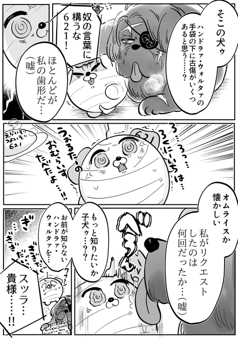 また犬を飼ったようだが、何度でも壊してやろう(脳を)