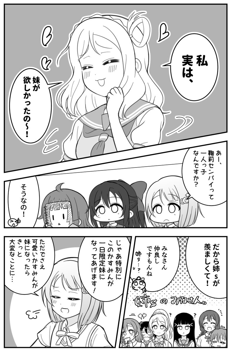 かりそめシスターズ(1/2)