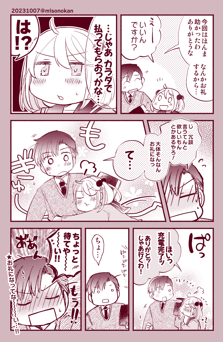 「カラダで払ってもらいます」(提督役×漣)