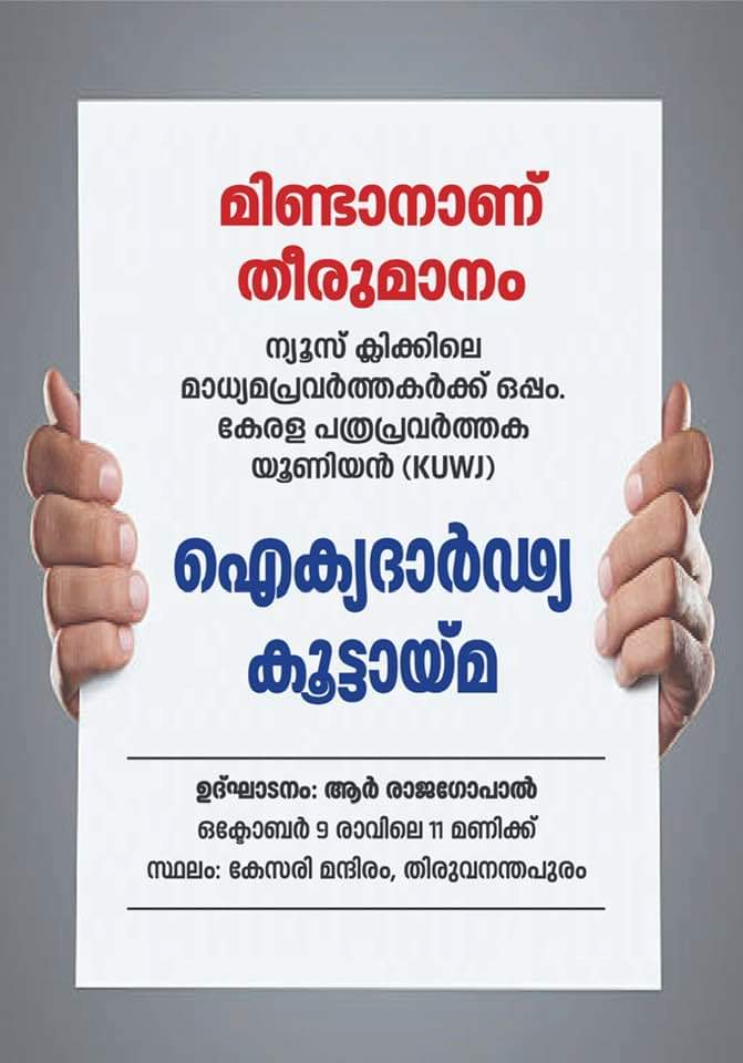 PalakkadNews's tweet photo. #Solidarity https://t.co/8NrE8MNwH6