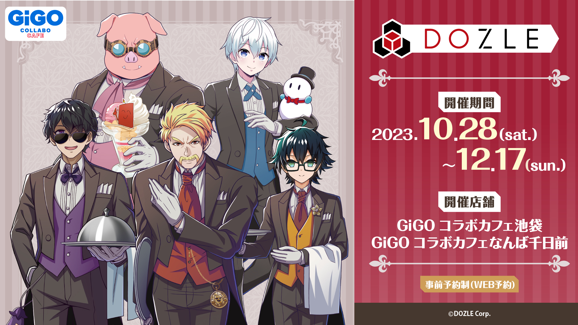 ドズル社 GiGoコラボカフェ 缶バッジ アクスタ 色紙 ステッカー セット GiGO コラボカフェ ドズル社」第2弾開催のお知らせ | 株式会社